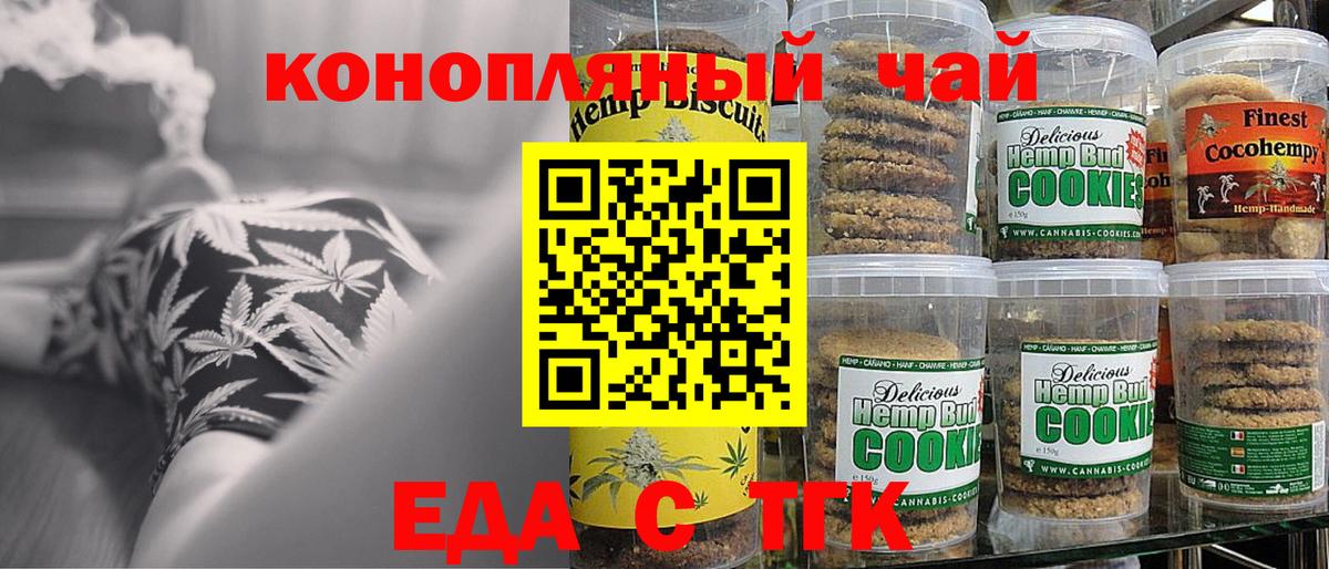 Еда ТГК конопля Котовск