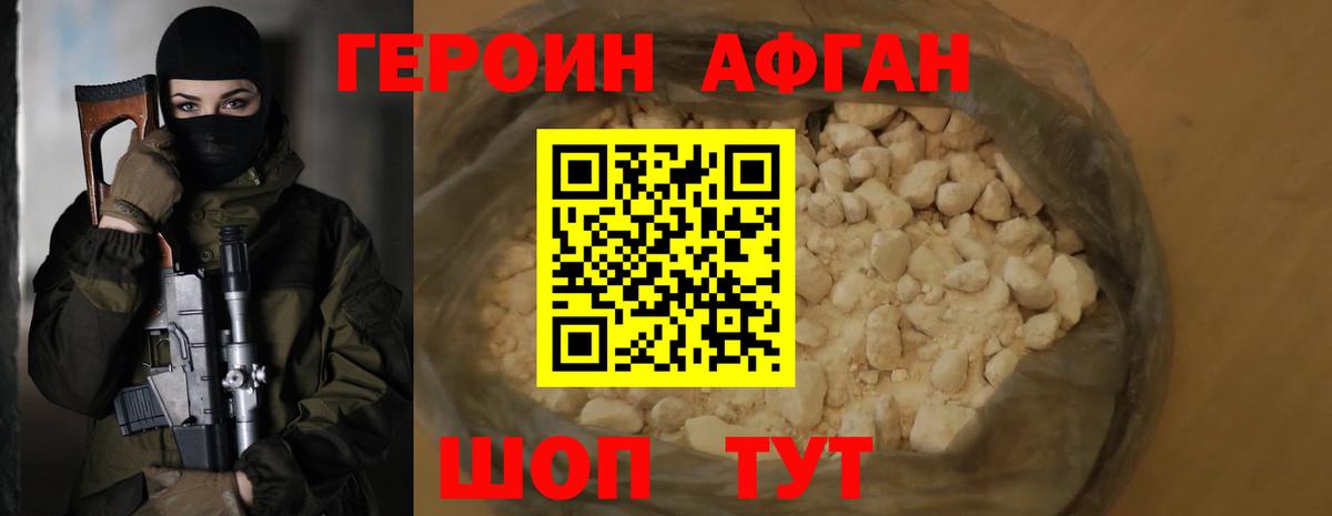 Котовск  Героин афганец  Героин  Вход с VPN 