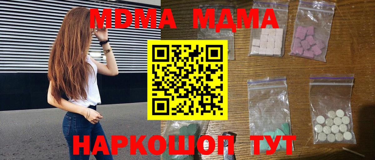MDMA молли Котовск