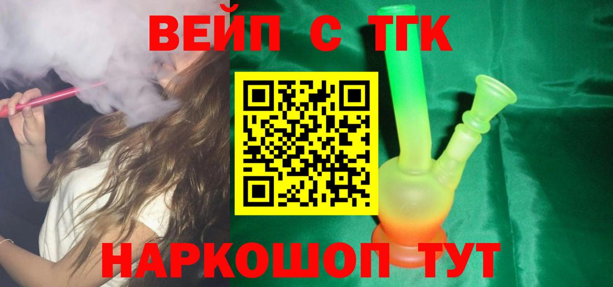 ТГК жижа  ТГК гашишное масло  Котовск  Вход с VPN 